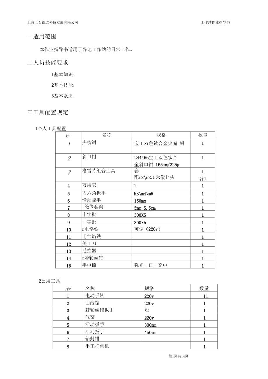 作业指导书-工作站.docx_第3页