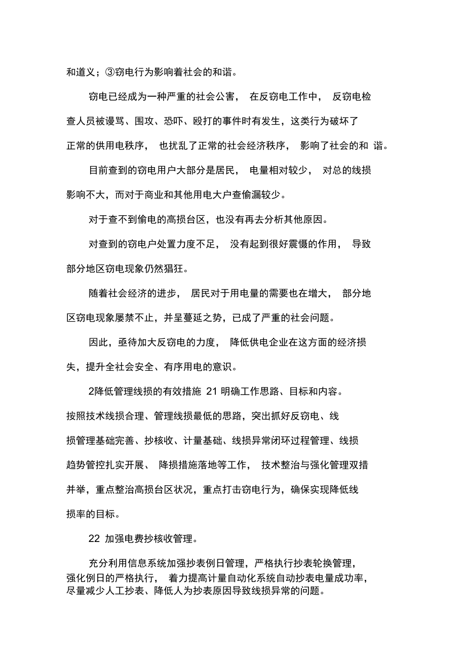 电网企业营销管理线损措施.doc_第2页