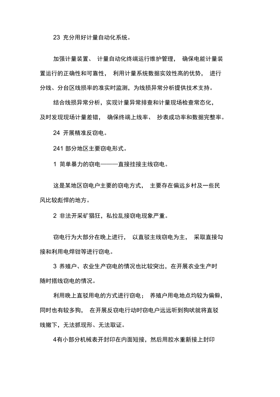 电网企业营销管理线损措施.doc_第3页