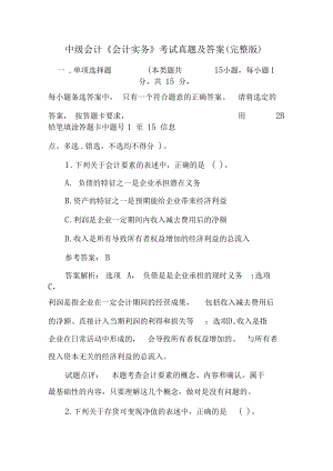 中级会计会计实务考试真题及答案.docx