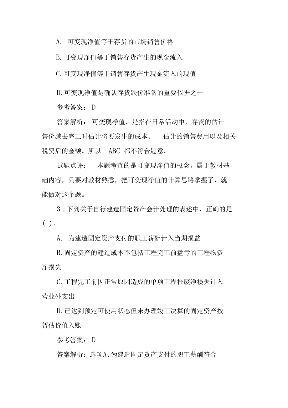 中级会计会计实务考试真题及答案.docx_第2页