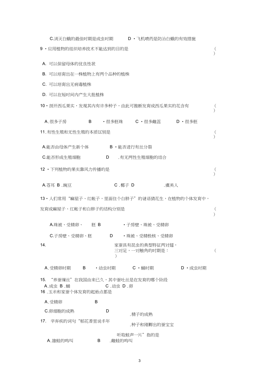 2020年人教版八年级生物下第一次月考试题(含答案).docx_第3页