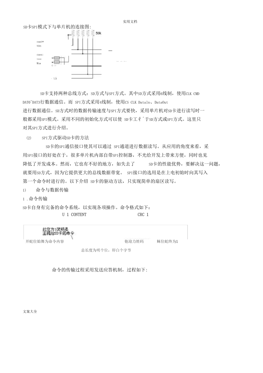 51单片机实现对SD卡地读写.docx_第2页