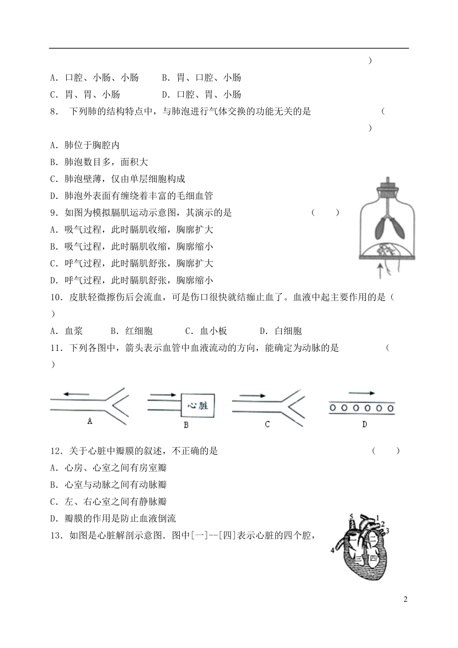 湖南省衡阳县夏明翰中学2021_2021学年七年级生物下学期期末模拟考试新人教版.doc_第2页