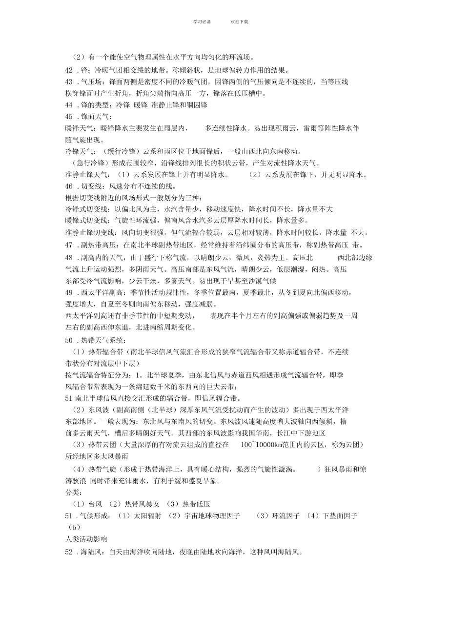 气象气候学期末复习重点.docx_第3页