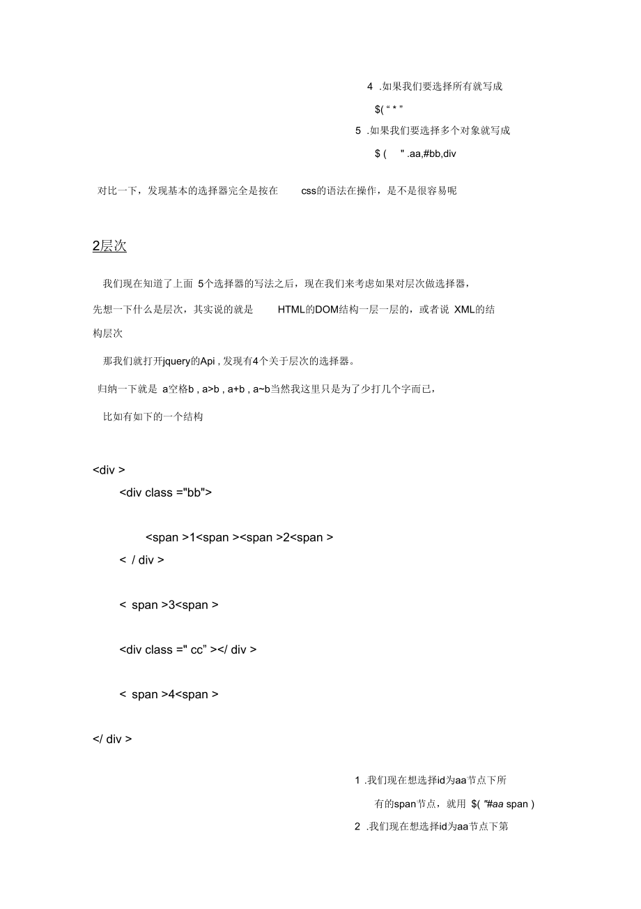 跟着JqueryAPI学Jquery之一选择器.docx_第2页