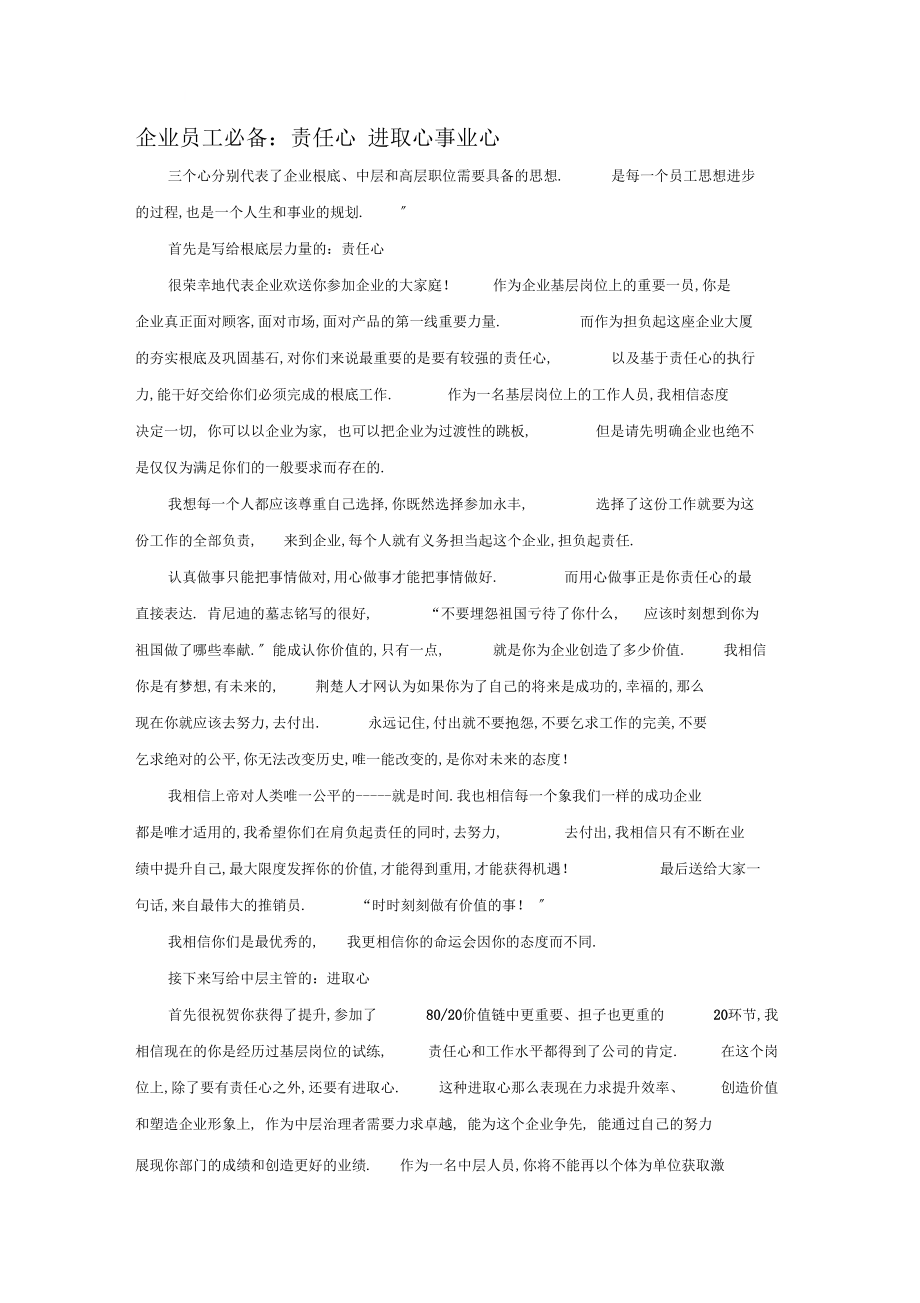 企业员工必备责任心进取心事业心--资料.docx_第1页