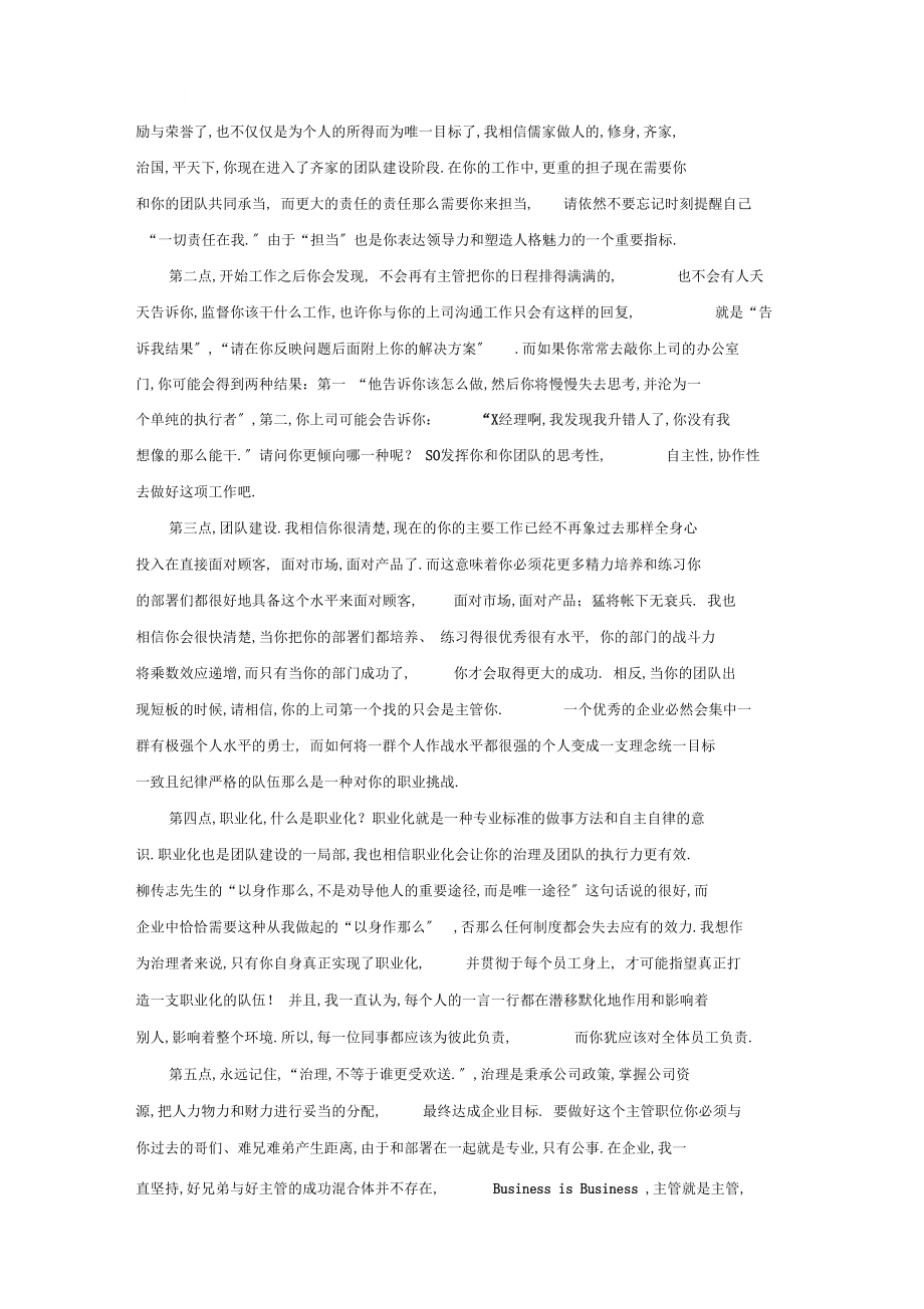 企业员工必备责任心进取心事业心--资料.docx_第2页