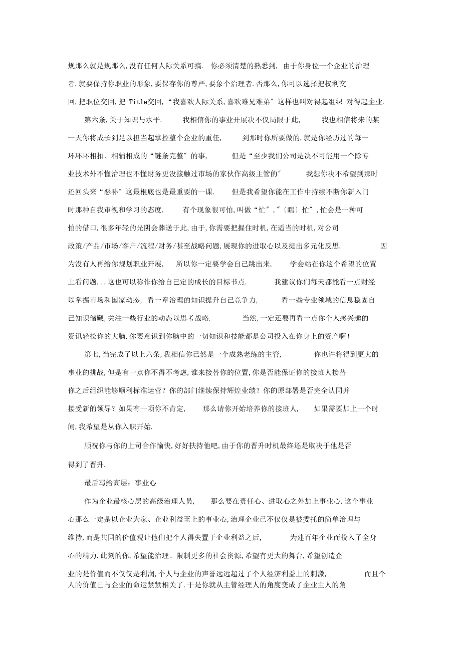 企业员工必备责任心进取心事业心--资料.docx_第3页