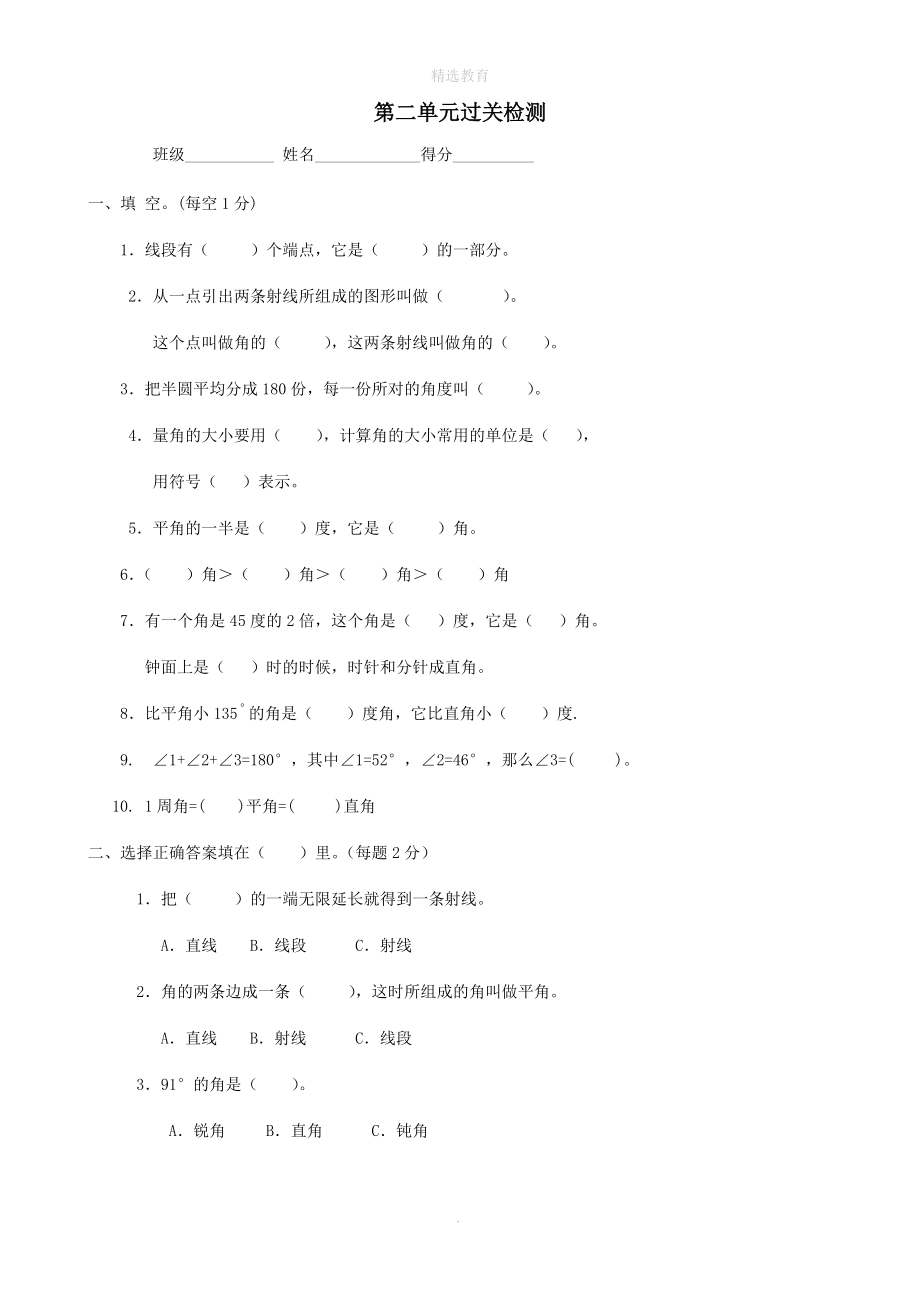 202X学年四年级数学上册第2单元公顷和平方千米试卷3（无答案）新人教版.doc_第1页