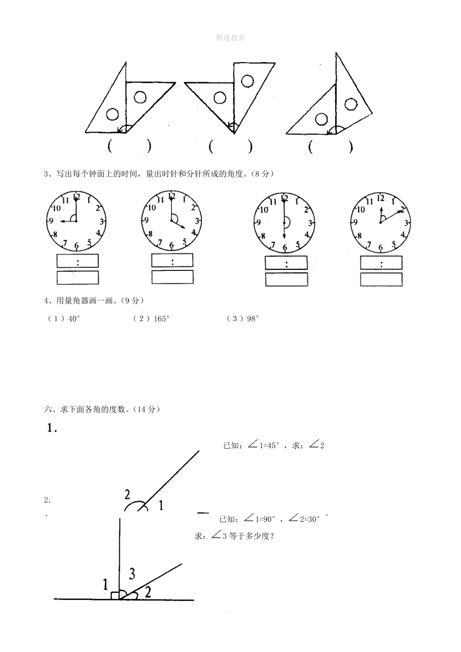 202X学年四年级数学上册第2单元公顷和平方千米试卷3（无答案）新人教版.doc_第3页