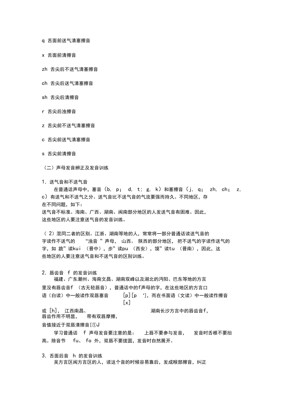 普通话发音标准.docx_第2页