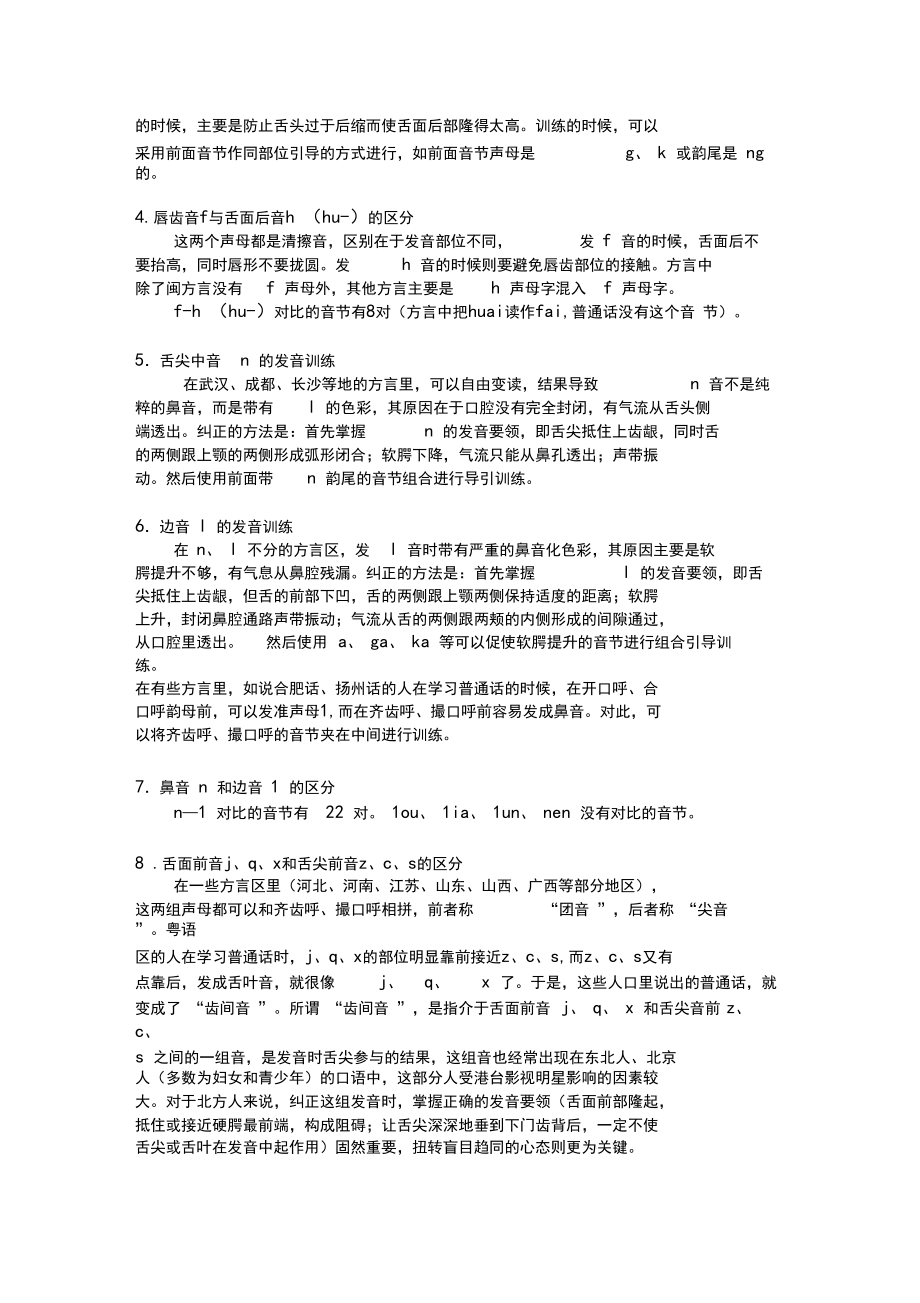 普通话发音标准.docx_第3页