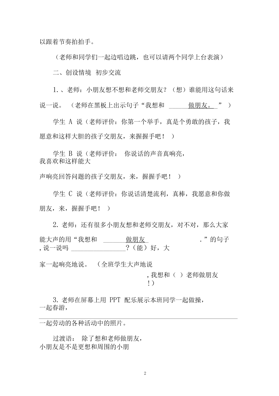 《我们做朋友》口语交际教学设计(部编本一年级上册).docx_第2页