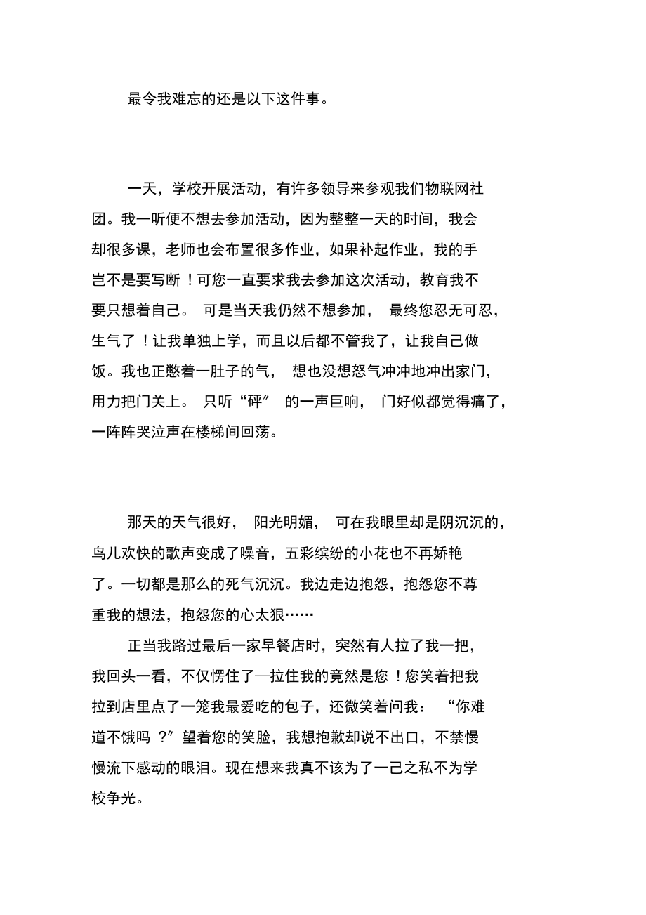 母亲节给妈妈的一封信400字优秀篇.docx_第3页