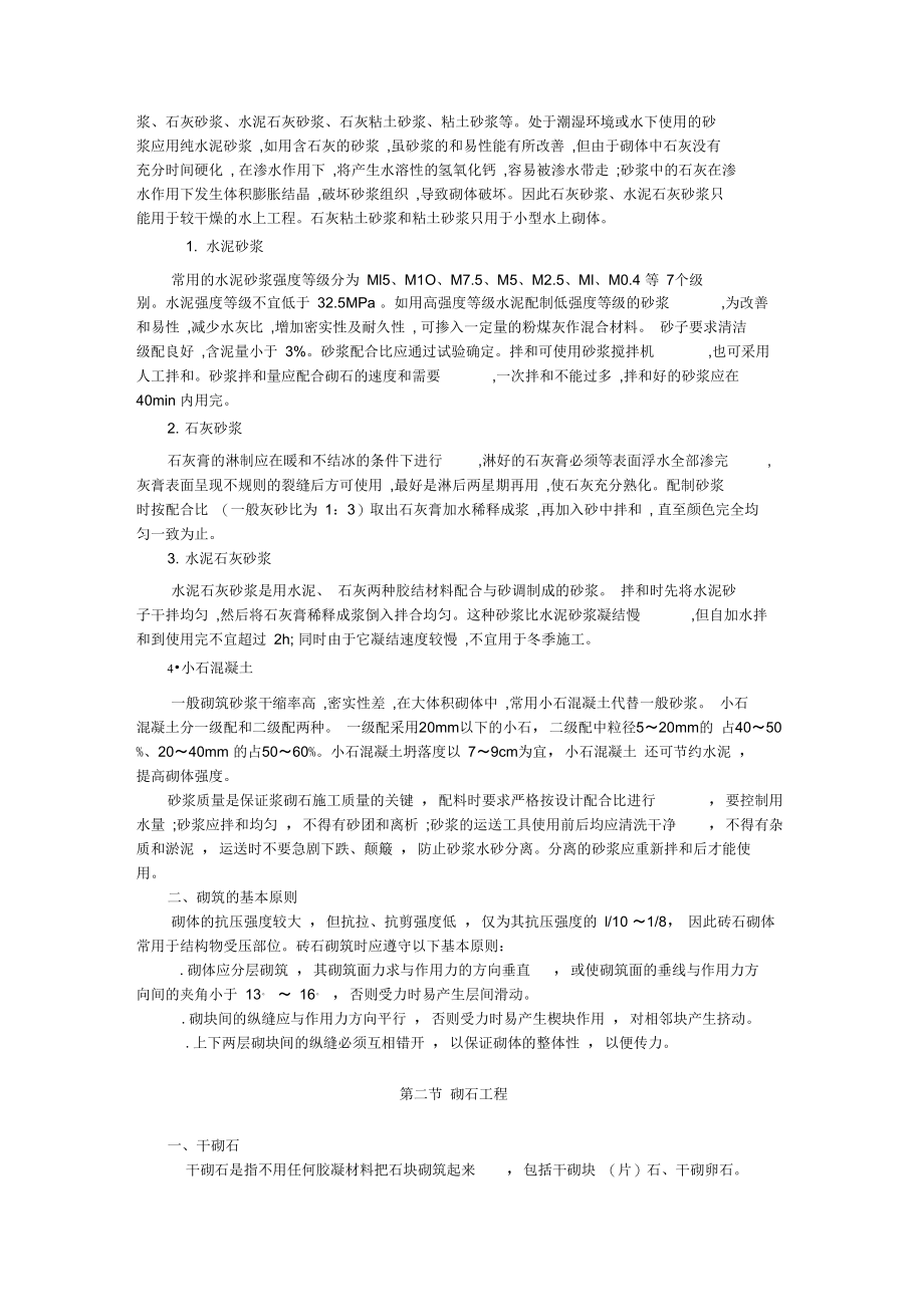 砌筑工程施工工艺设计技术.doc_第2页