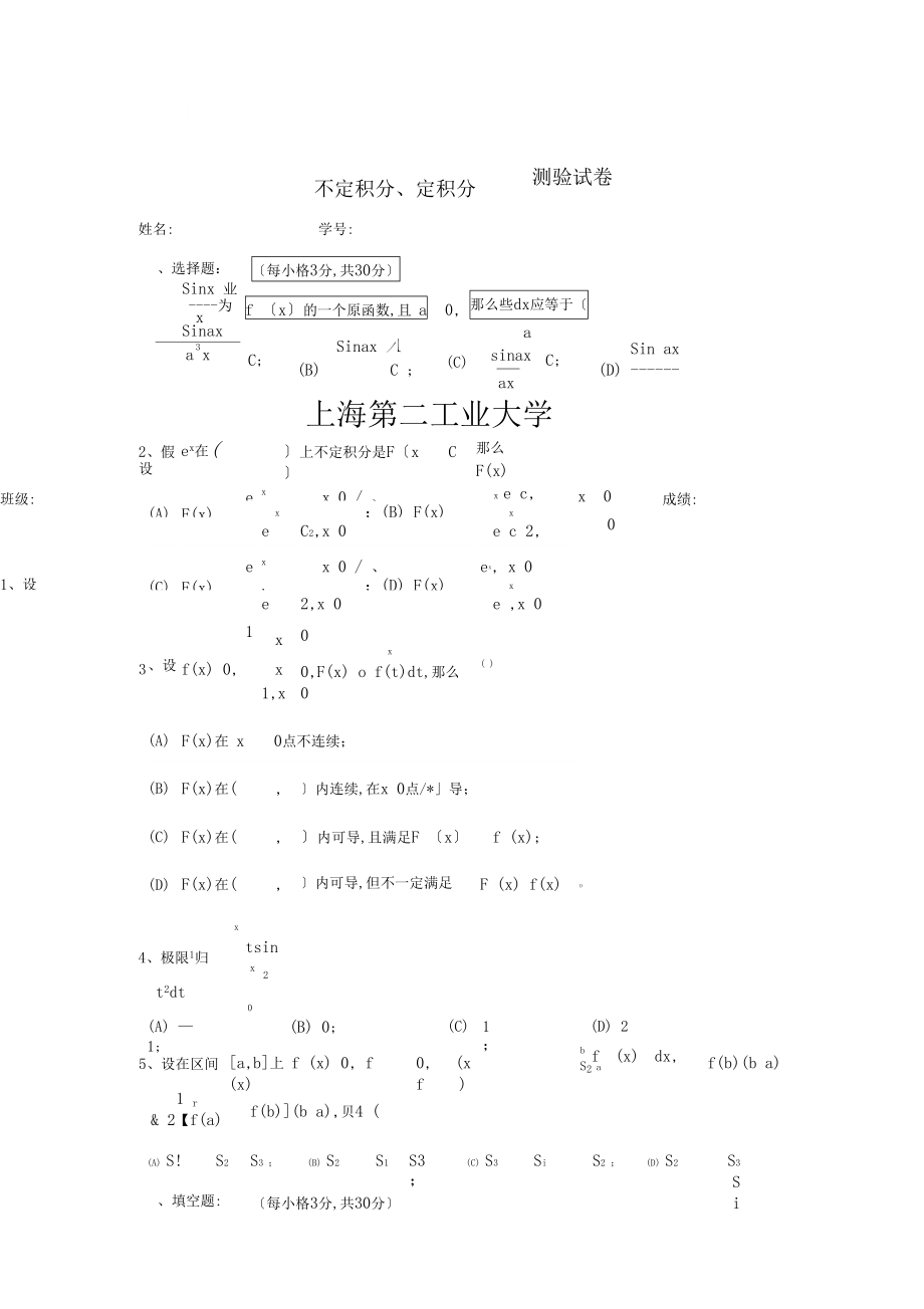 不定积分-定积分复习题及答案.docx_第1页