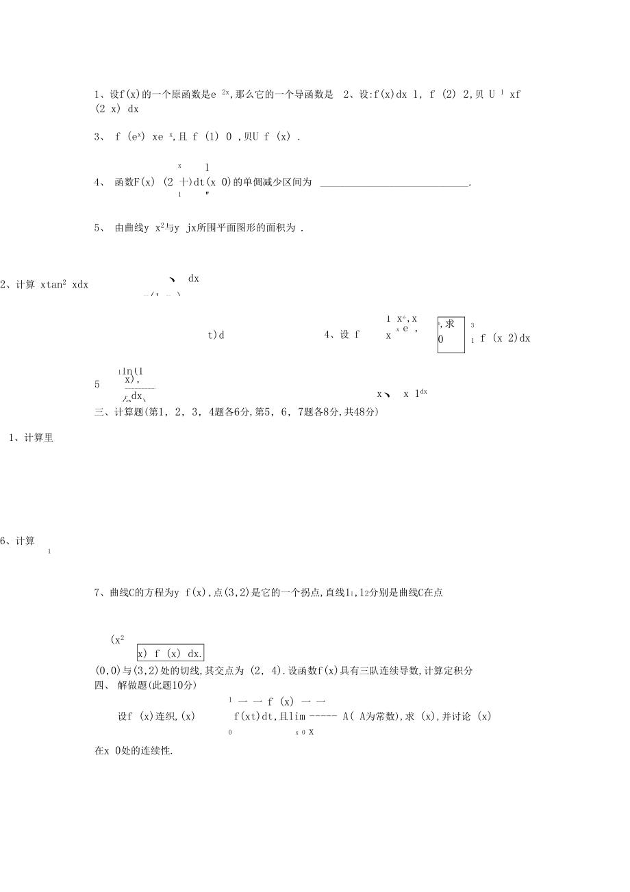 不定积分-定积分复习题及答案.docx_第3页