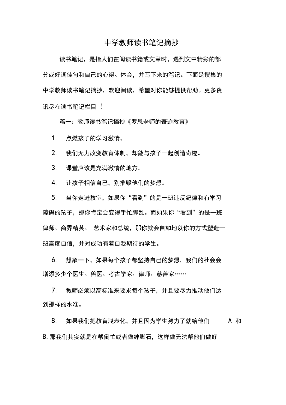 中学教师读书笔记摘抄.docx_第1页