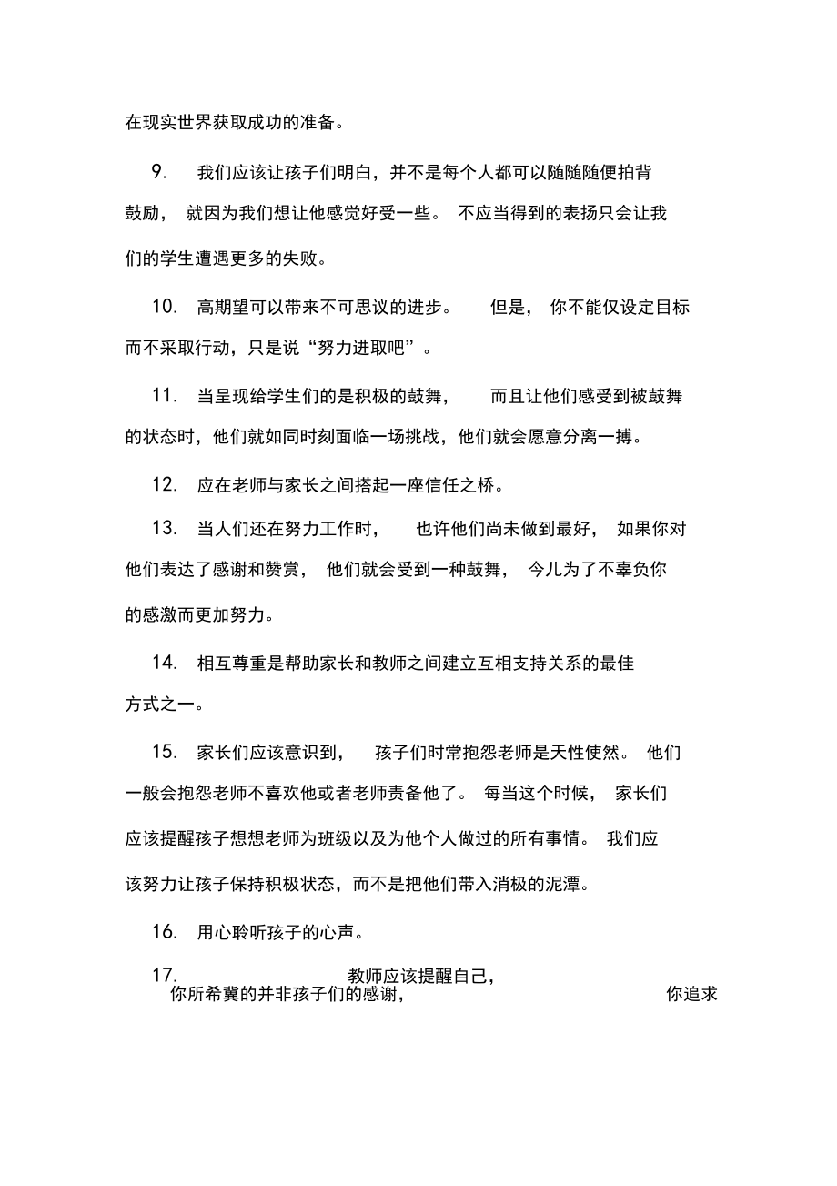 中学教师读书笔记摘抄.docx_第2页