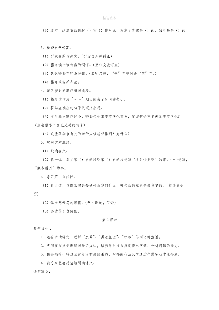 202X年秋二年级语文上册第五单元13寒号鸟教案2新人教版.docx_第2页