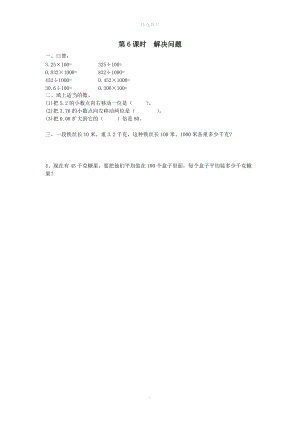 202X学年四年级数学下册第4单元小数的意义和性质第6课时解决问题课堂作业（无答案）新人教版.doc