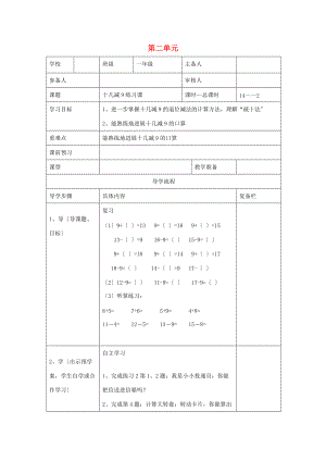 一年级数学下册 第2单元 的退位减法 第2课时 十几减9练习课导学案（无答案） 新人教版.doc