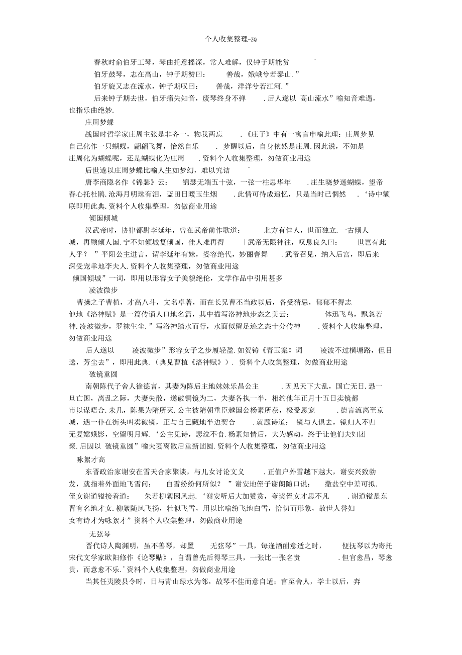 不可不知的十五个文学典故.docx_第1页