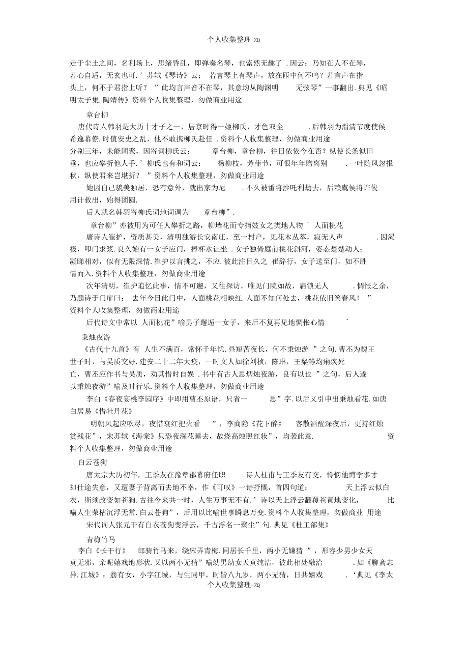 不可不知的十五个文学典故.docx_第2页