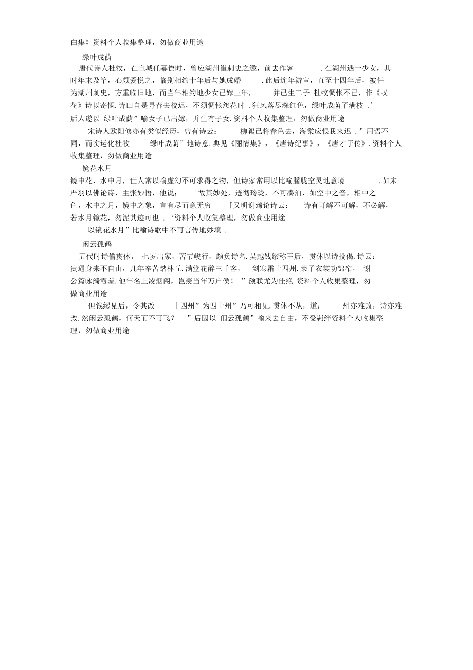 不可不知的十五个文学典故.docx_第3页