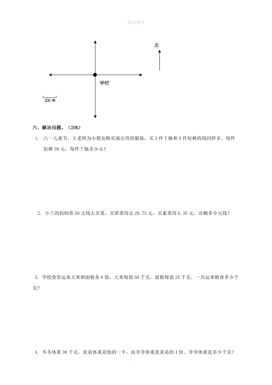 202X学年四年级数学下学期期末试卷（6）（无答案）新人教版.doc_第3页