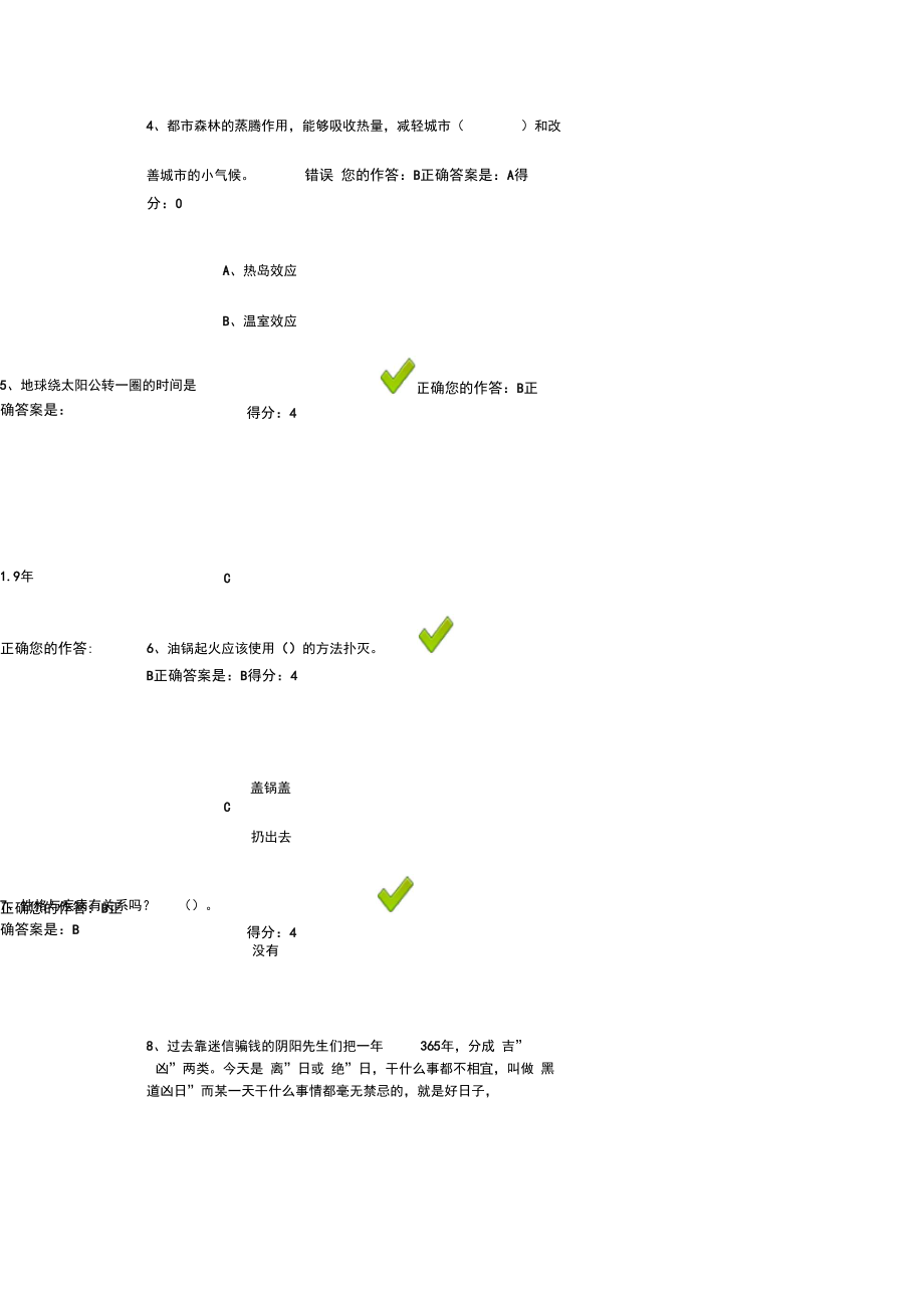 百万公众网络学习测试成绩部分答案.doc_第2页