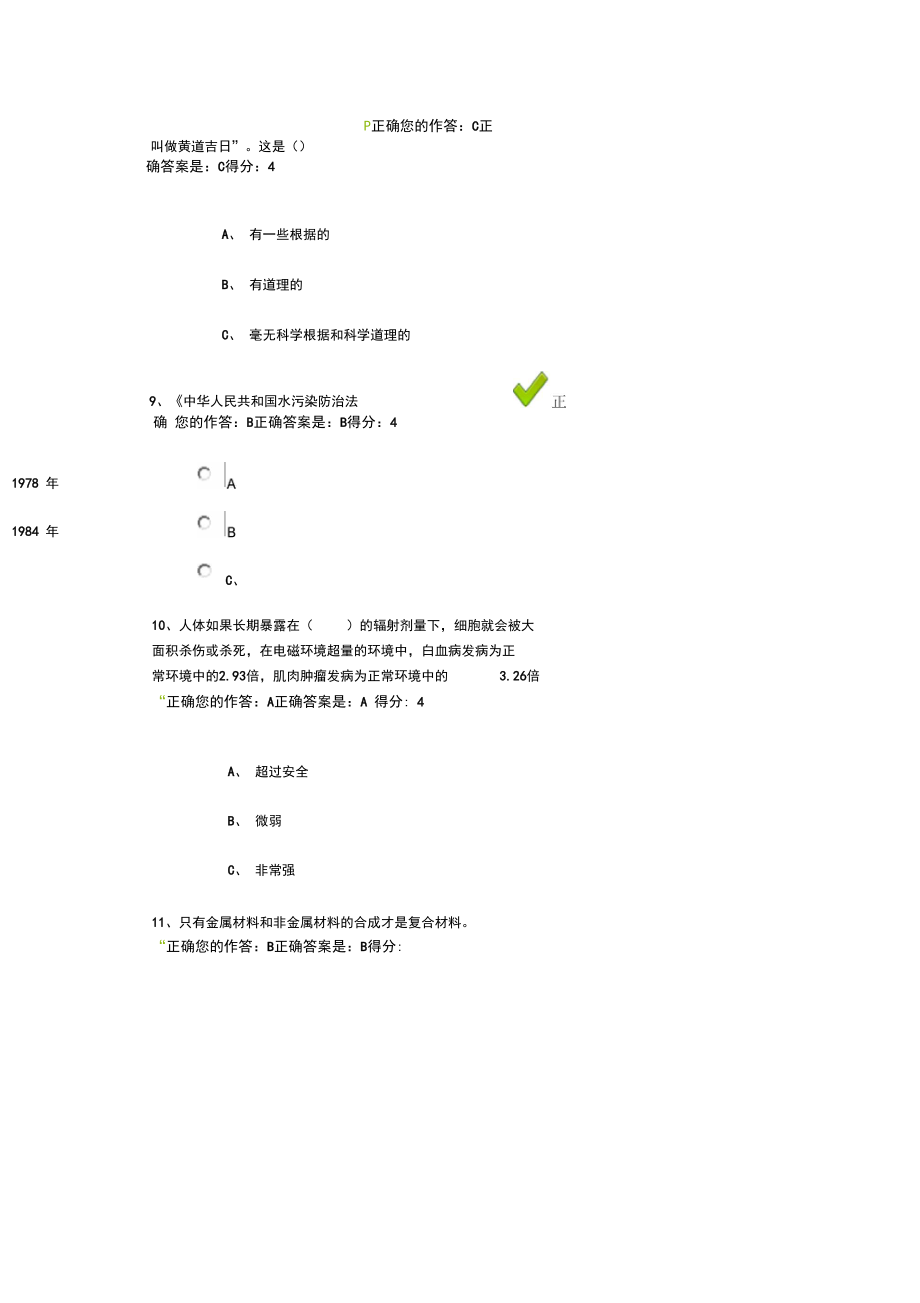 百万公众网络学习测试成绩部分答案.doc_第3页