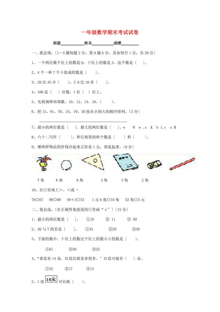 一年级数学下学期期末测试题（10）（无答案） 新人教版.doc_第1页