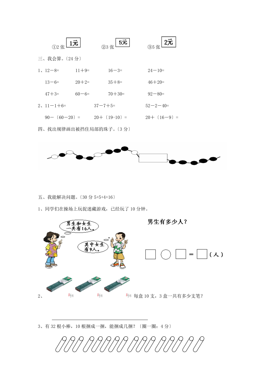 一年级数学下学期期末测试题（10）（无答案） 新人教版.doc_第2页