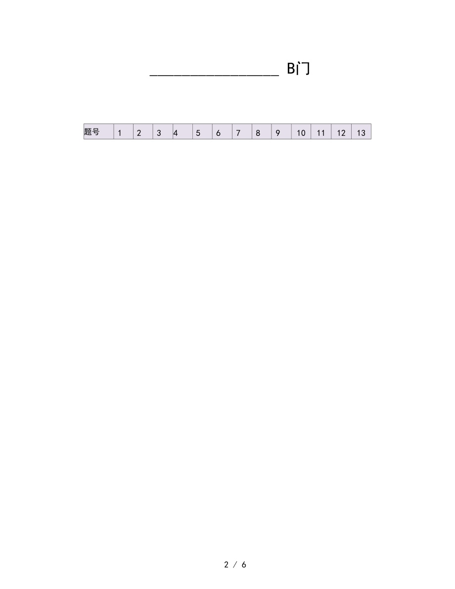 2020最新七年级地理上册期中试卷及答案(2)新部编版.docx_第2页