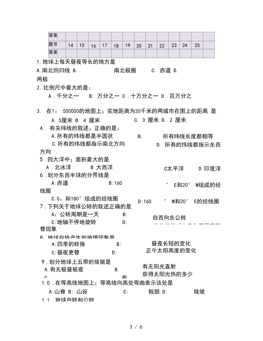 2020最新七年级地理上册期中试卷及答案(2)新部编版.docx_第3页