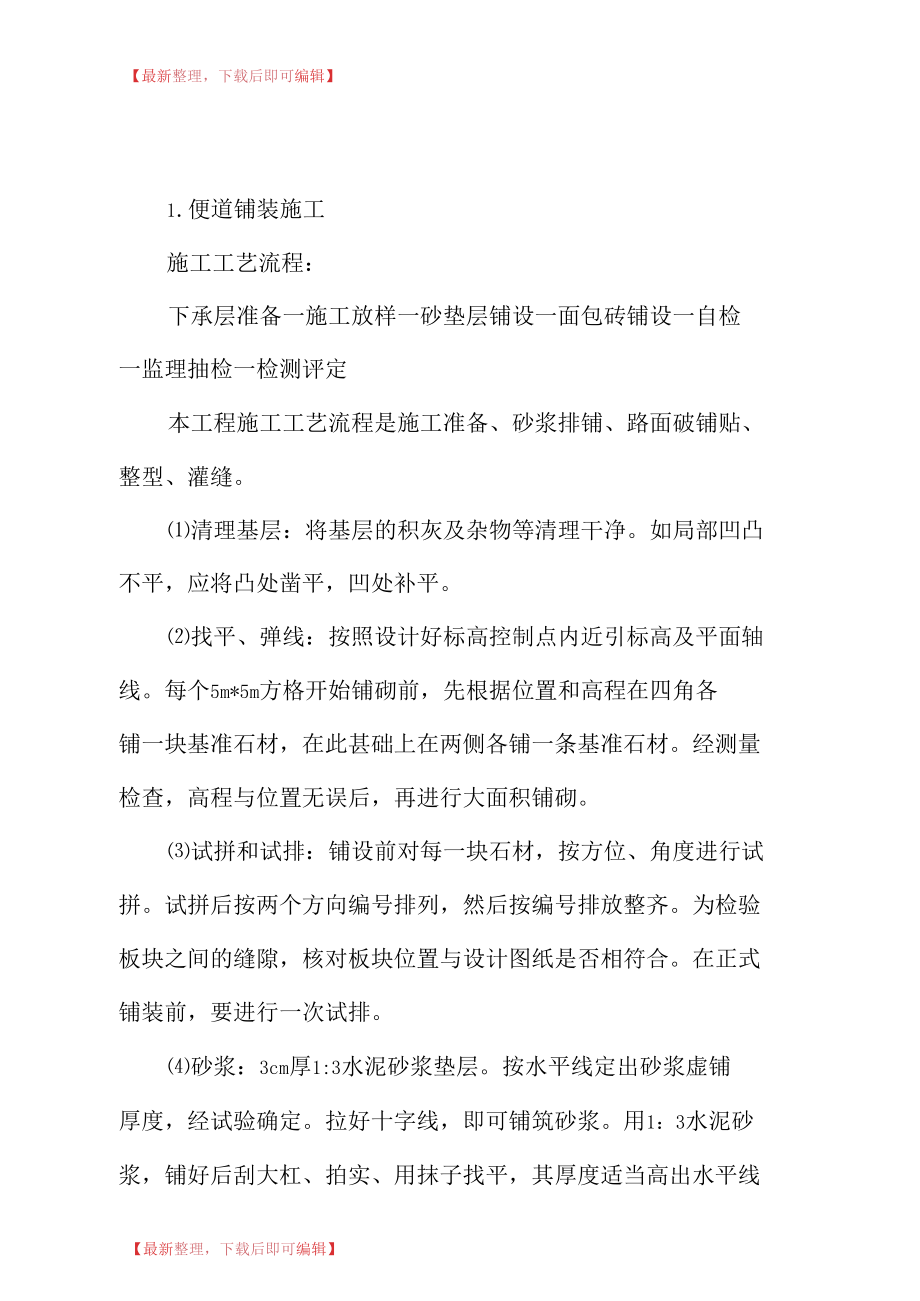 面包砖专项施工方案(完整资料).docx_第1页