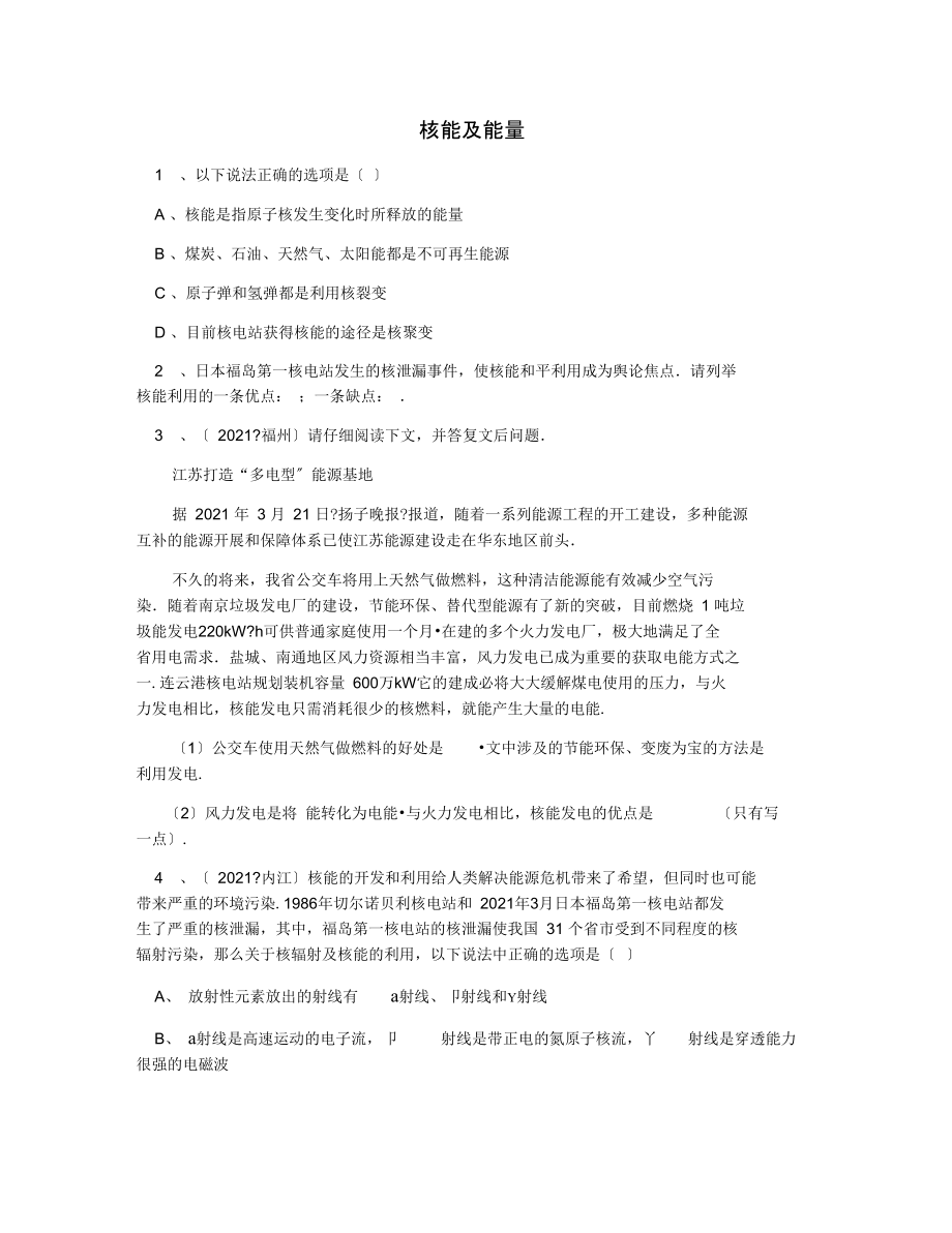 核能及能量.docx_第1页