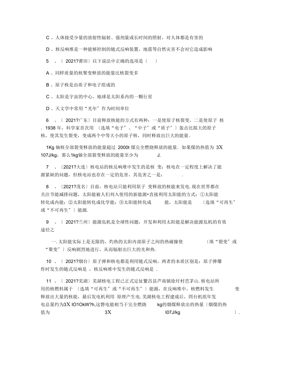 核能及能量.docx_第2页