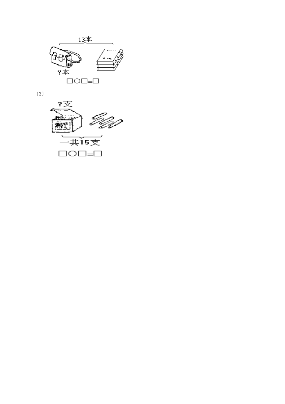 一年级数学上学期 期末质量检测试题 苏教版.doc_第3页