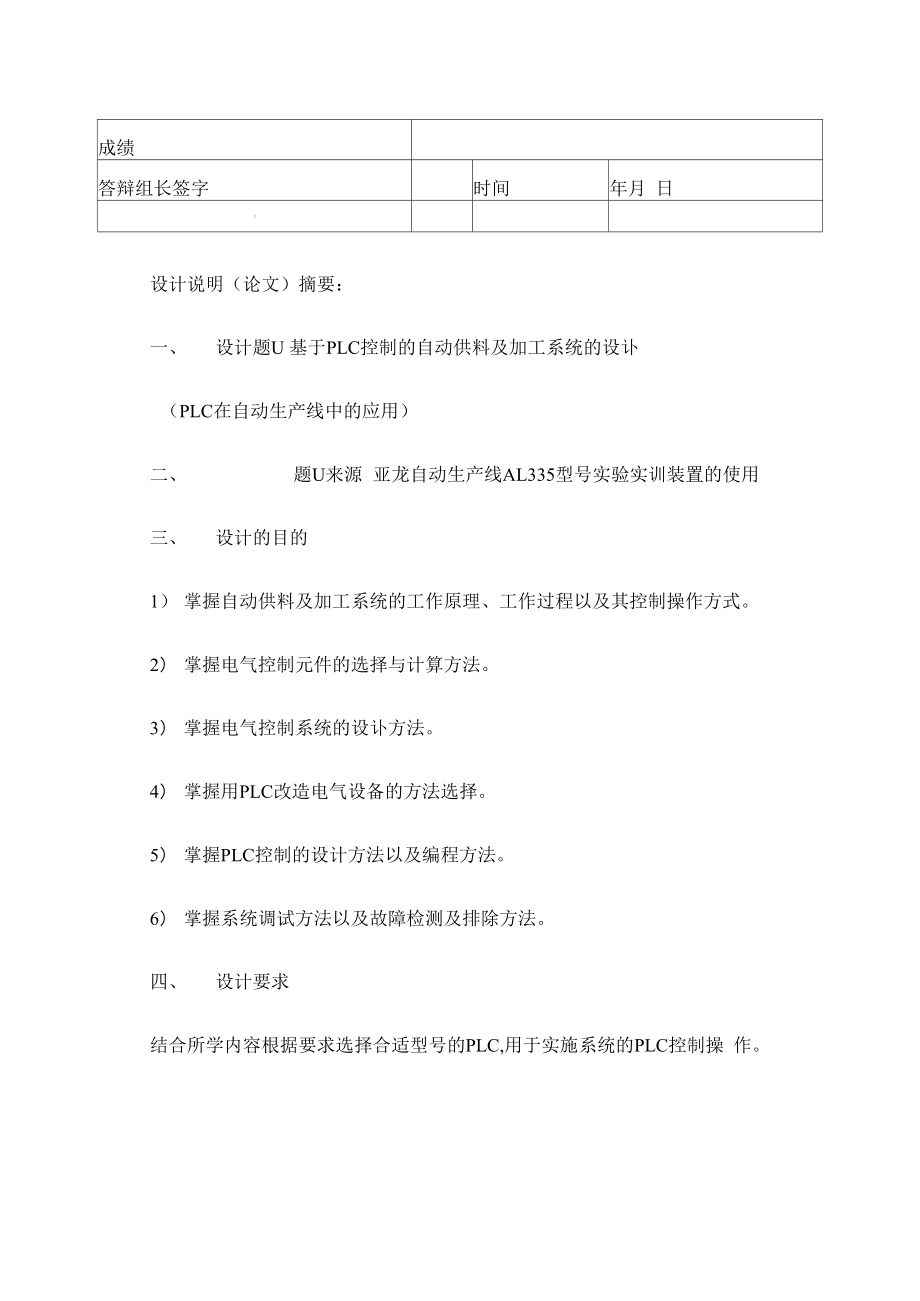 电气自动化毕业设计.doc_第2页