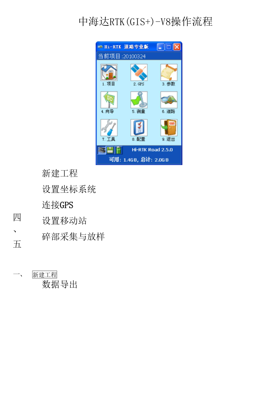 中海达RTKCORS连接操作.docx_第1页