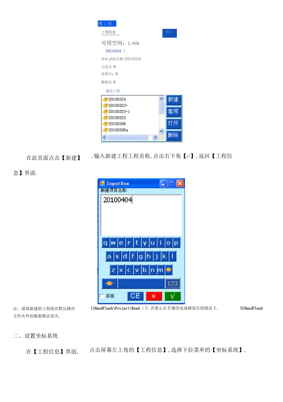 中海达RTKCORS连接操作.docx_第3页