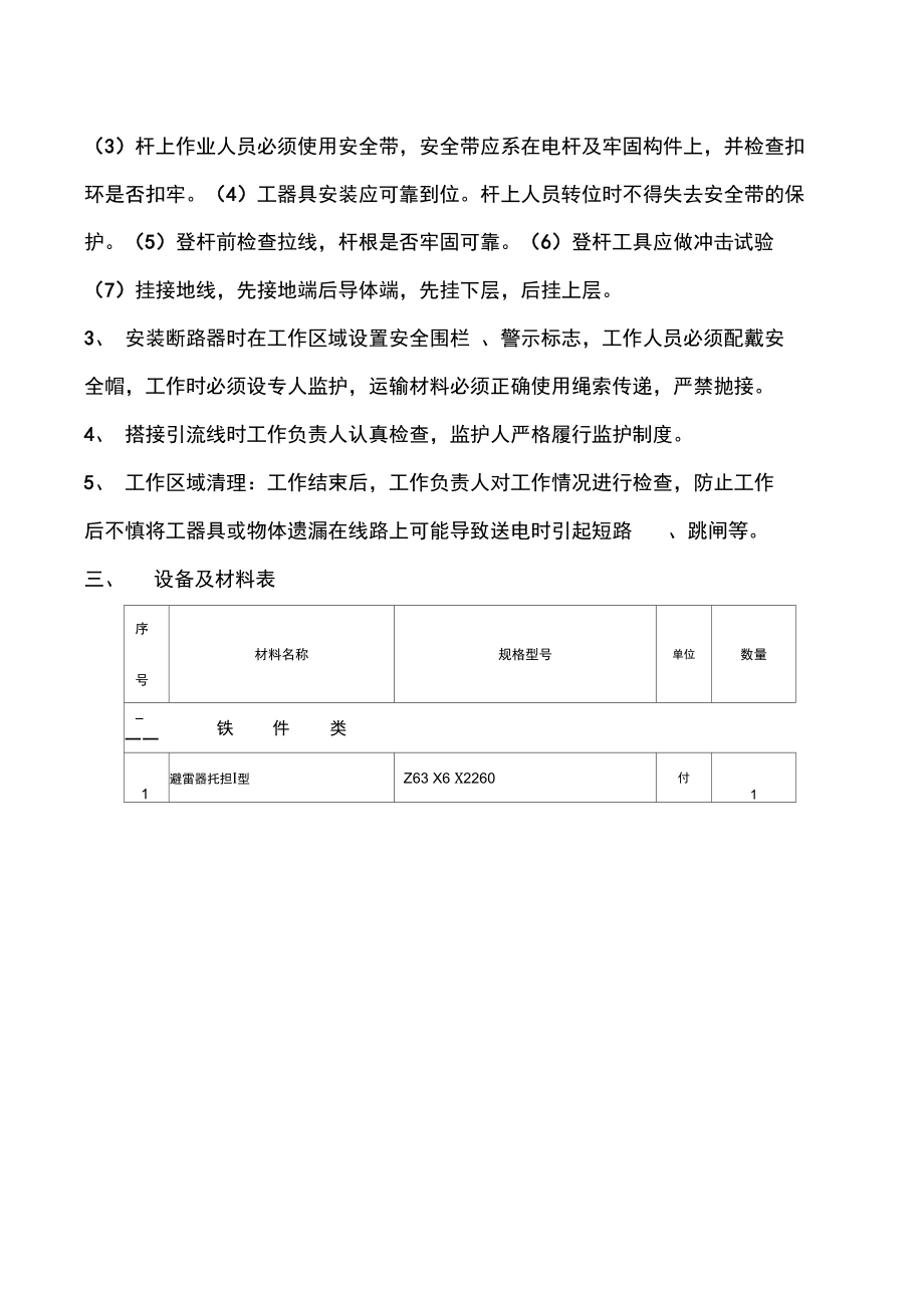 断路器安装实施计划方案.doc_第2页