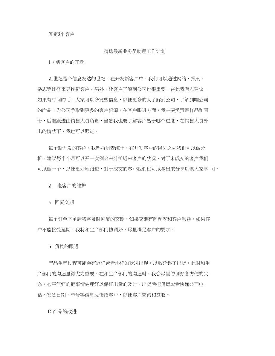 新业务员工作计划4篇.docx_第3页