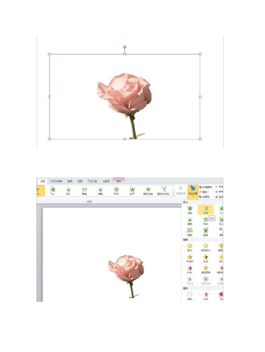 【PPT实用技巧】PPT怎么制作一个花开的动画效果.docx_第2页