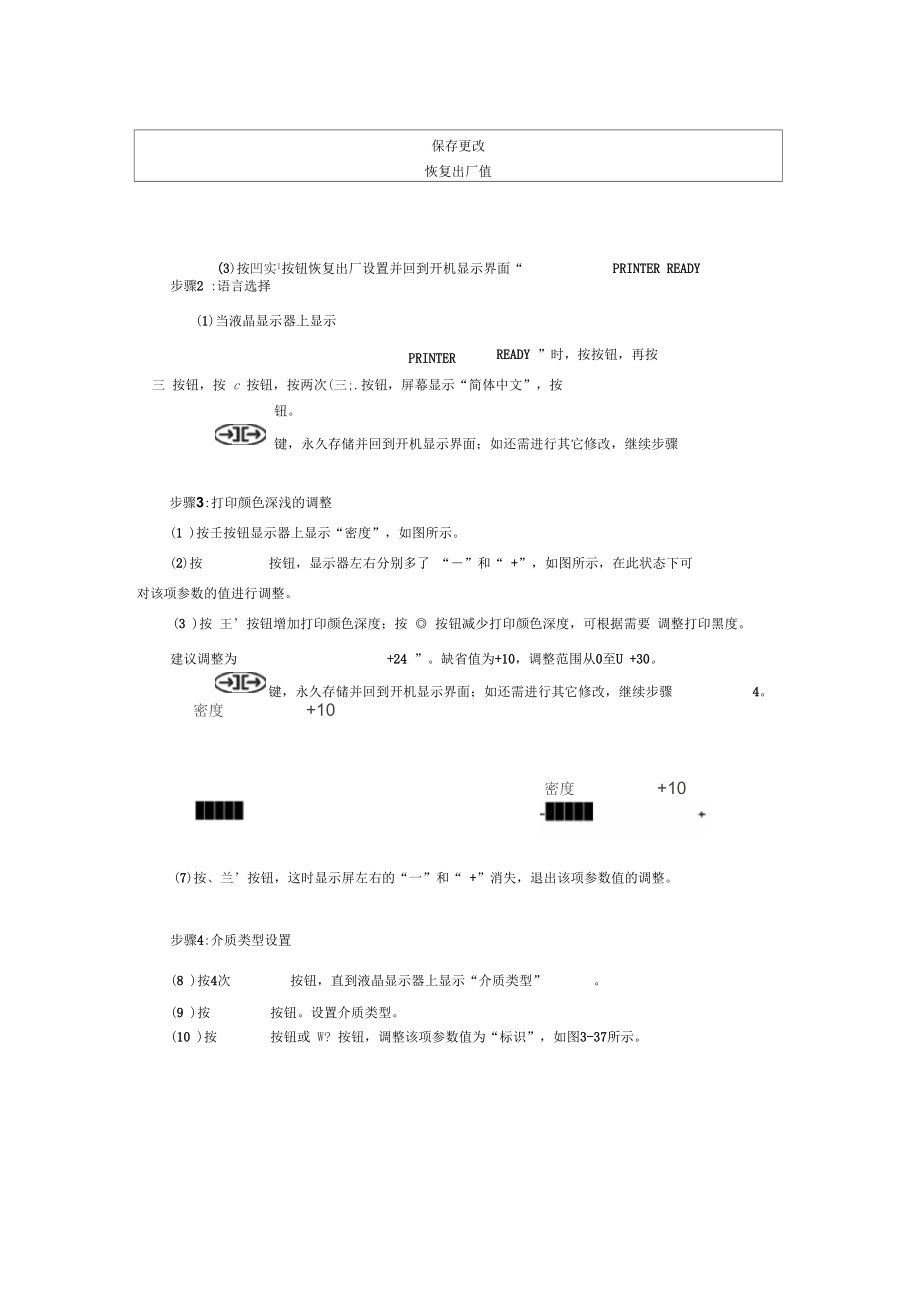 斑马ZM400打码机中文的常见故障处理.doc_第2页