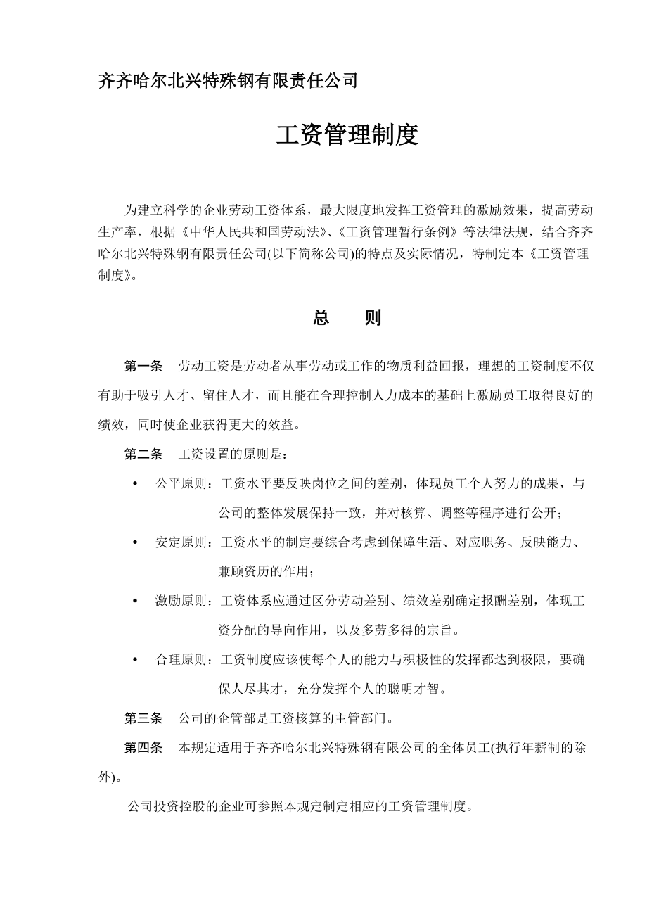 某某公司工资管理制度.doc_第1页