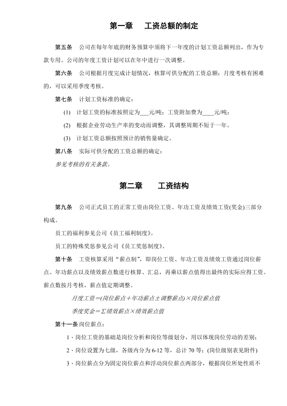 某某公司工资管理制度.doc_第2页